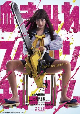 电锯少女血肉之华[电影解说]