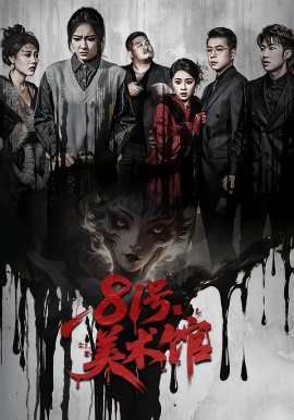 81号美术馆