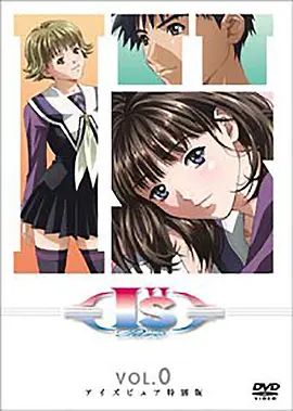 Is Pure-OVA前篇