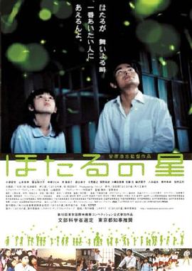 萤火虫之星[电影解说]