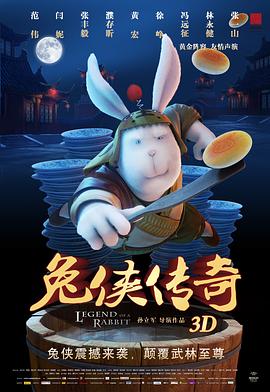兔侠传奇[电影解说]