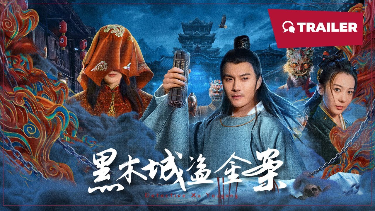黑木城盗金案