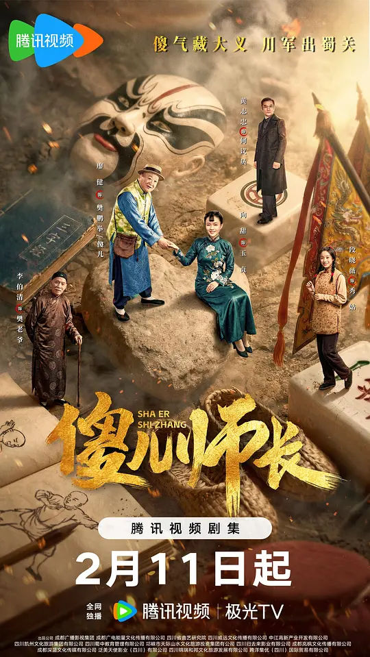 傻儿师长