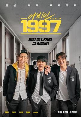 重回1997[电影解说]
