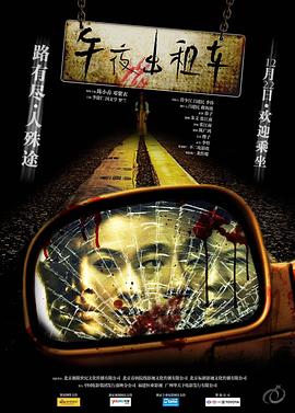午夜出租车[电影解说]