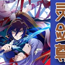 灵剑尊2024