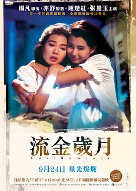 流金岁月[电影解说]