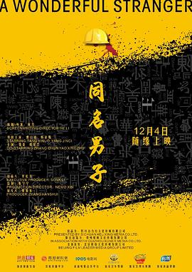 同名男子[电影解说]
