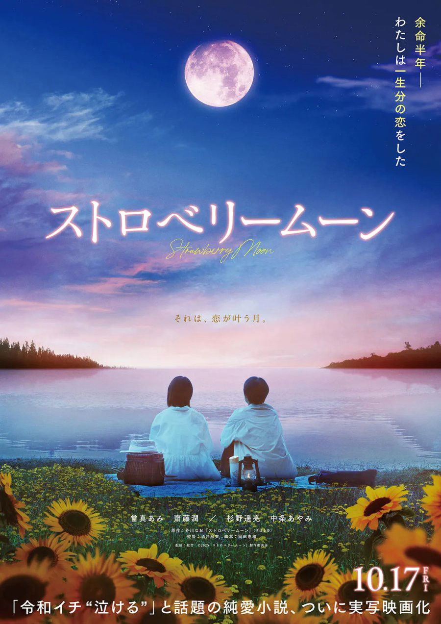 草莓月亮
