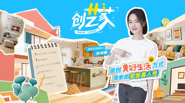 Hi 创艺家