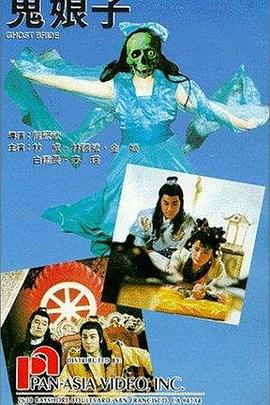 鬼娘子[电影解说]