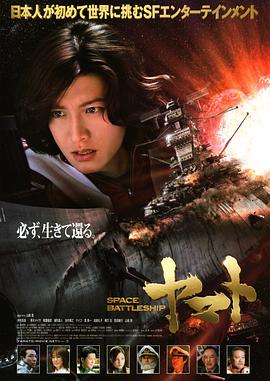 宇宙战舰大和号[电影解说]