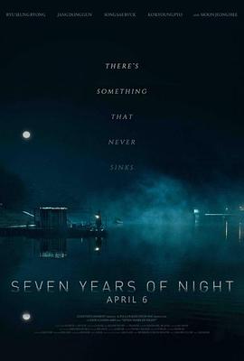 7年之夜[电影解说]