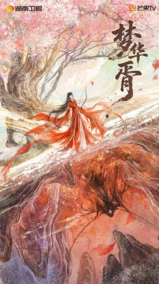 梦华胥