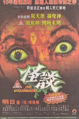怪谈2009