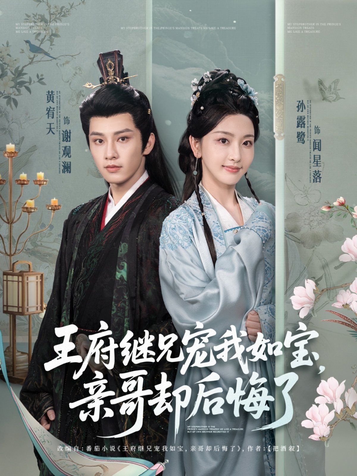 王府继兄宠我如宝亲哥却后悔了