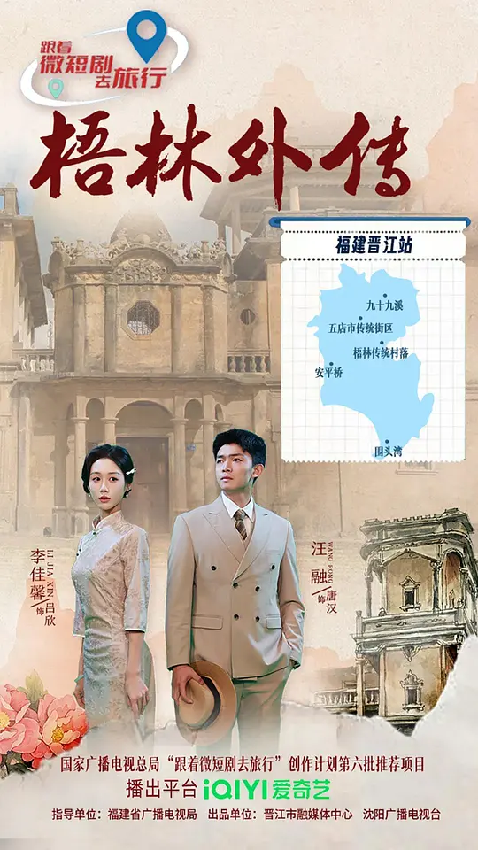 梧林外传