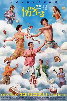 情圣3（预告片）