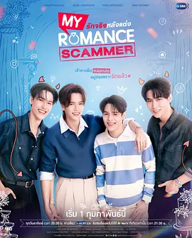 先哄后爱 รักจริง หลังแต่ง
